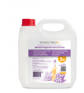 Массажное масло профессиональное MASLICHKOFF Виноградная косточка 3 литра