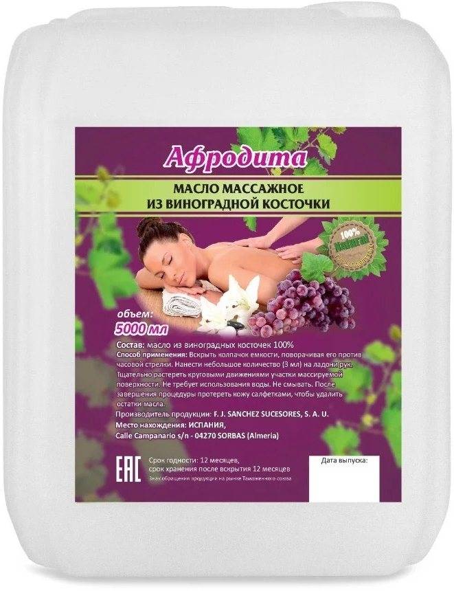 АРХИВ Виноградная косточка, рафинированное масло Aroma-SPA, 200мл