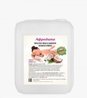 Масло массажное Афродита, кокосовое, 5 литров Масло массажное Афродита, кокосовое, 5 литров
