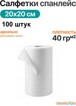 Салфетки одноразовые из спанлейса 20 х 20 см в рулоне 100 штук Салфетки одноразовые из спанлейса 20 х 20 см в рулоне 100 штук