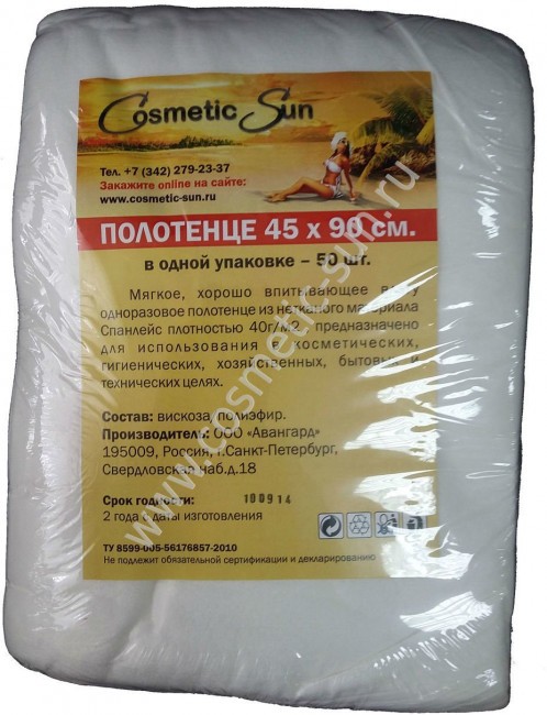 Полотенца одноразовые 45 х 90 см из спанлейса белые 50 штук