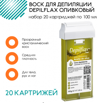 Воск для депиляции DepilFlax Оливковый набор: 20 картриджей по 100 мл