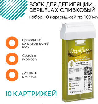 Воск для депиляции DepilFlax Оливковый набор: 10 картриджей по 100 мл