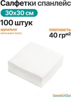 Салфетки одноразовые из спанлейса 30*30 см белые 100 штук Салфетки одноразовые из спанлейса 30*30 см белые 100 штук