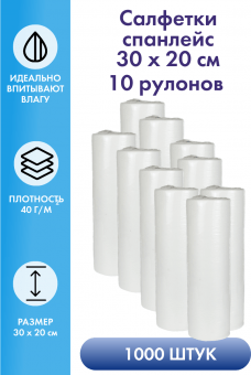 Салфетки одноразовые 30 х 20 см Cosmetic Sun 1000 штук (10 рулонов по 100 штук) парикмахерские, универсальные, впитывающие для уборки дома, салона красоты, больницы