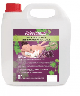 Масло массажное Афродита Виноградная косточка 3 литра