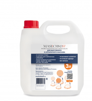 Масло для вакуумного и аппаратного массажа MASLICHKOFF 3 литра